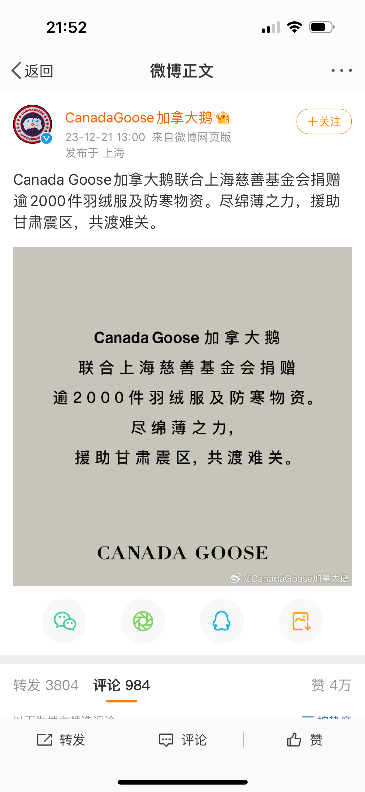 援助震区的羽绒服被倒卖?多方回应 援助震区的羽绒服被倒卖?多方回应