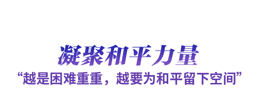 领航中国·2023丨开创中国特色大国外交新局面