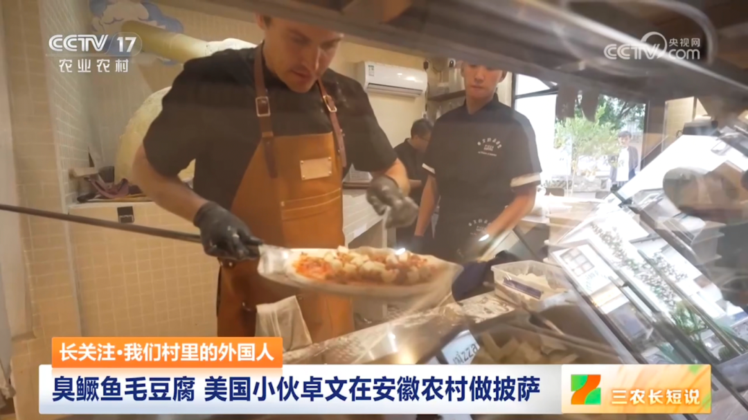 臭鳜鱼披萨、毛豆腐披萨……美国小伙靠“爆改”披萨火了！