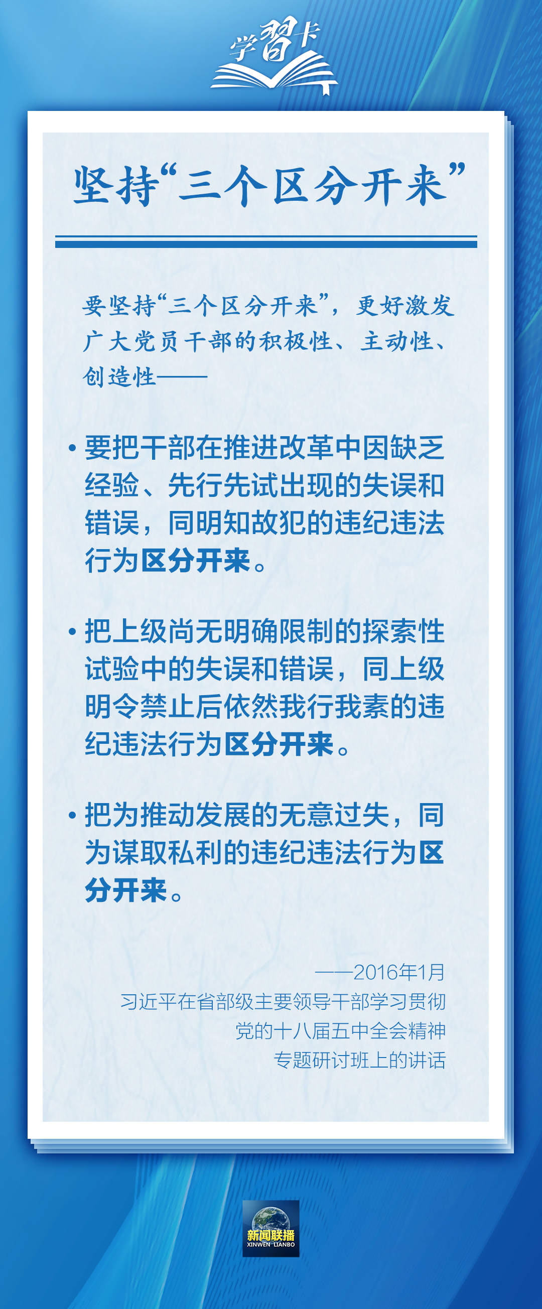 学习卡丨坚决打赢反腐败斗争攻坚战持久战，一组数字读懂→