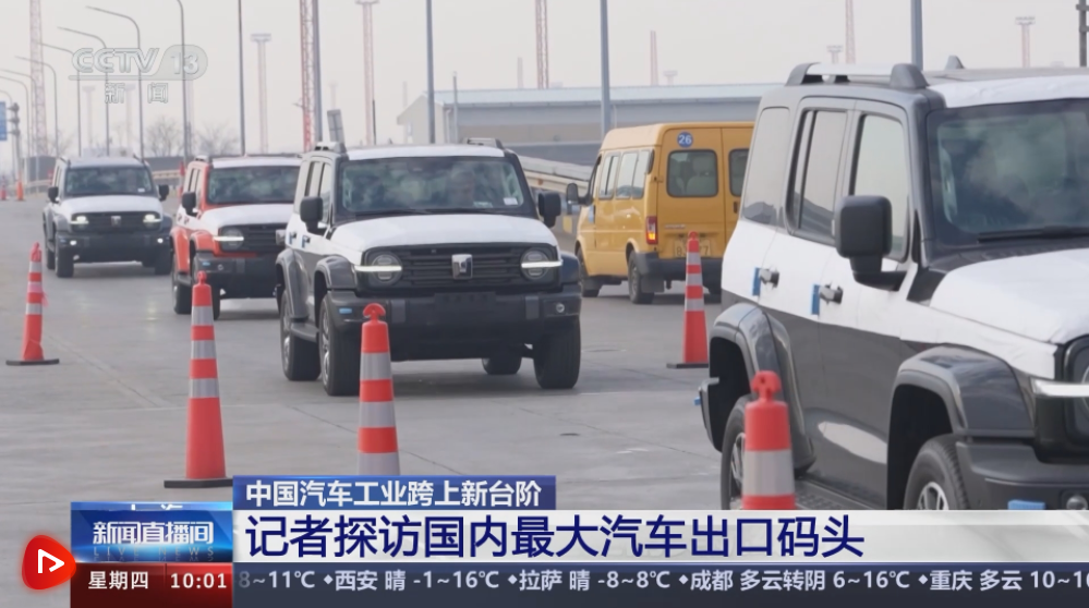 出口日益增长、影响力不断上升 中国汽车工业发展“蒸蒸日上”