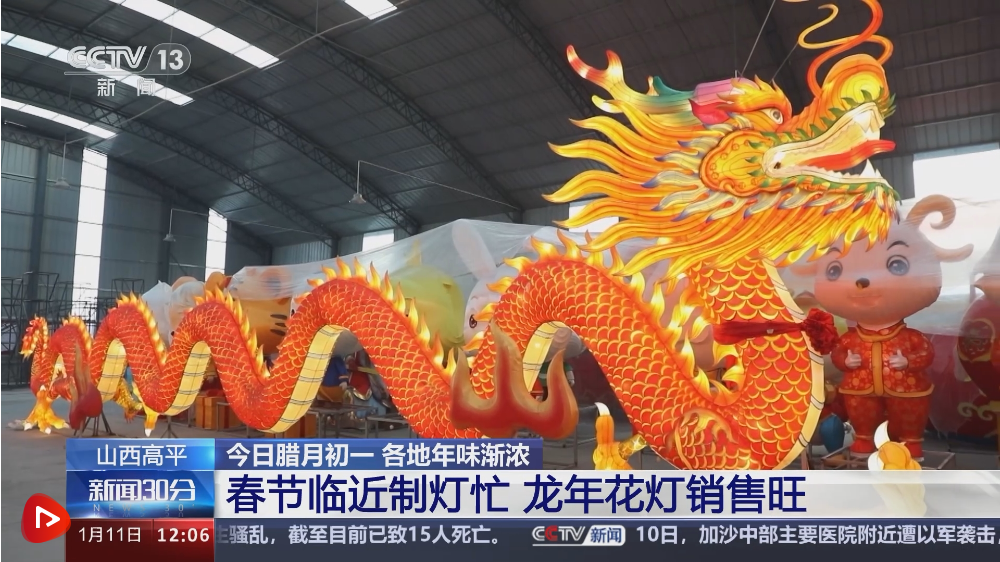 各地年味渐浓升腾起温暖“烟火气” 年货市场“红红火火”涌动活力