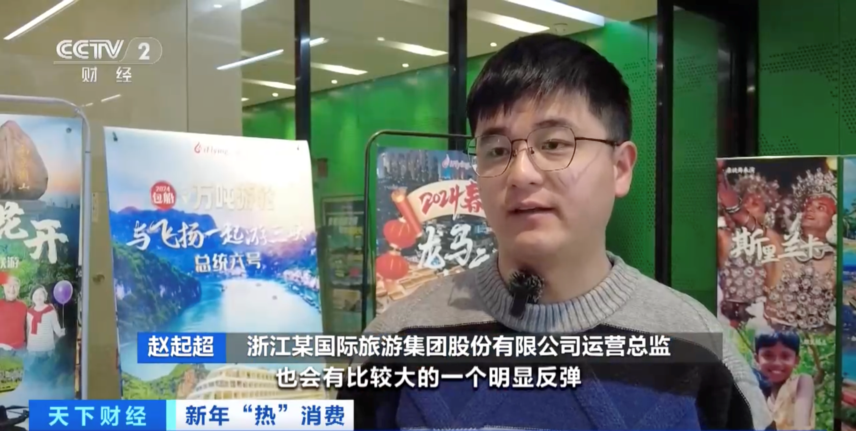 旅行过年火爆！春节出游预订升温，线路选择多样化