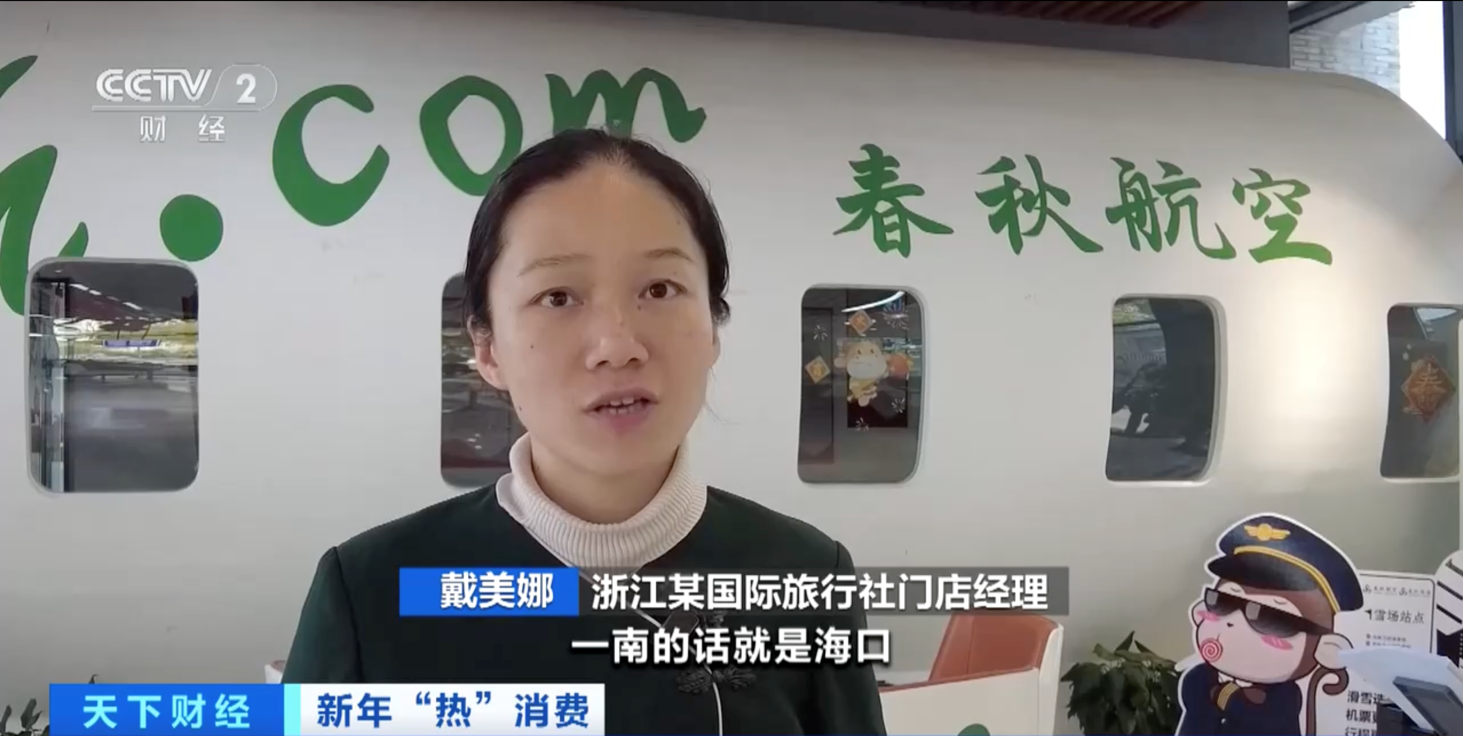 旅行过年火爆！春节出游预订升温，线路选择多样化