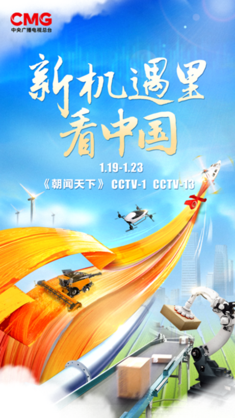 新机遇里看中国丨“低空”起飞 机遇无限