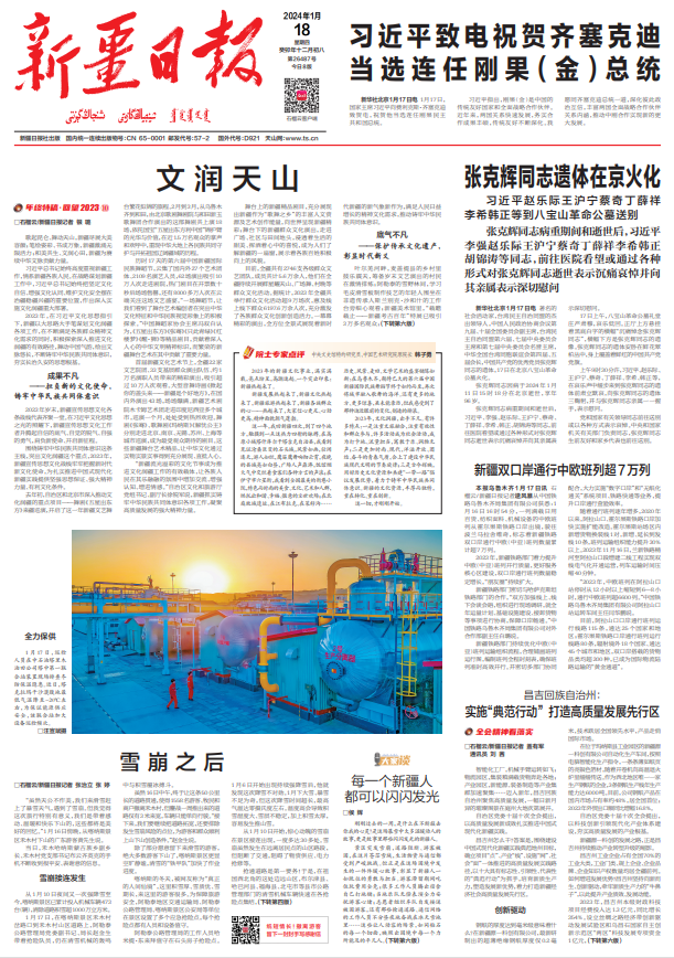 年终特稿·回望2023⑩丨文润天山