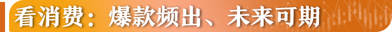 闯关再向前丨中国经济的韧性与活力，就在这些数据里→