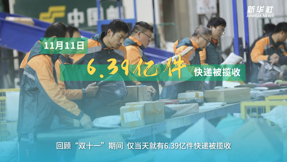 “数”说1320.7亿件快递里的经济新脉动 “数”说1320.7亿件快递里的经济新脉动