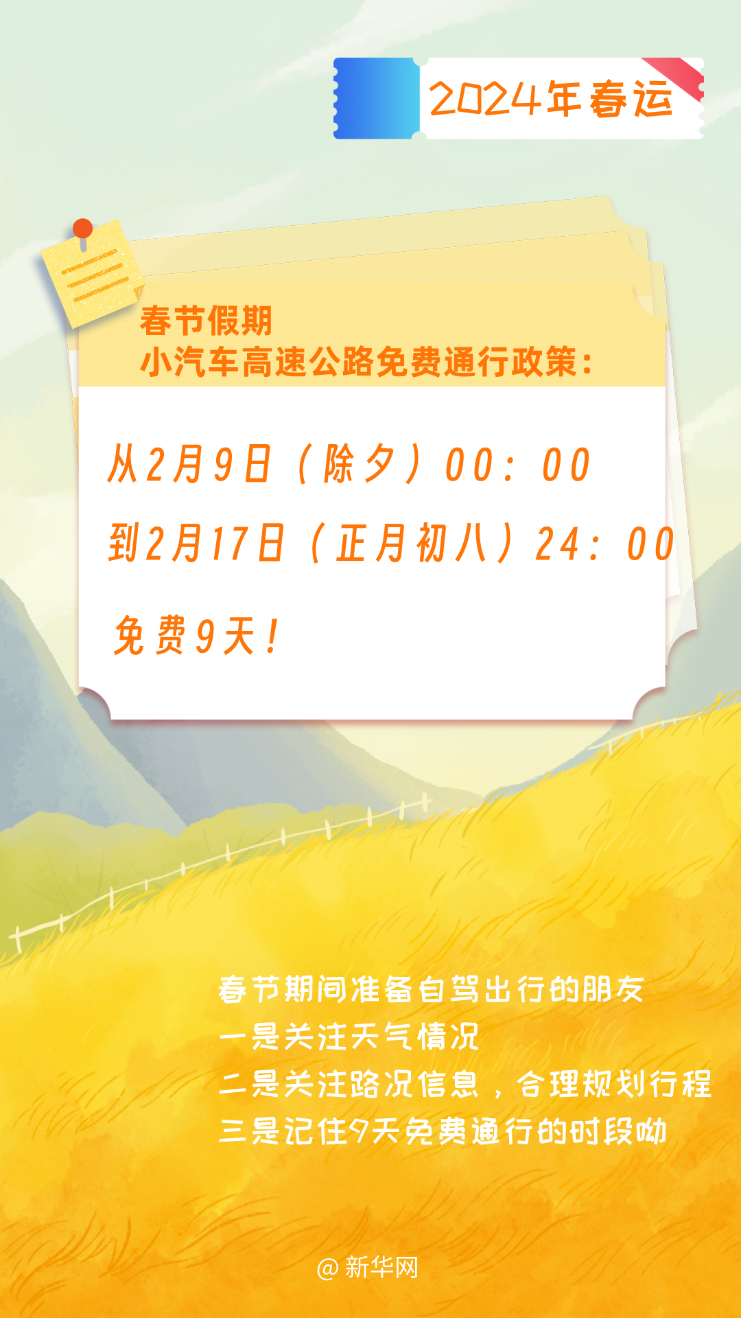 72亿人次自驾出行！今年春运发生结构性变化