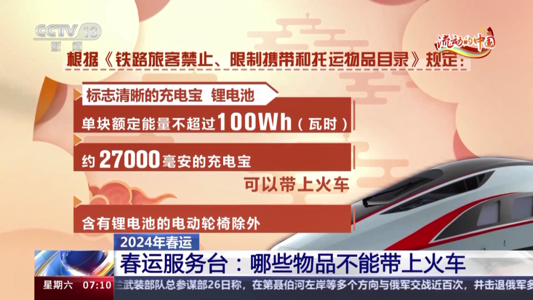 转发周知！这些物品不能带上火车→