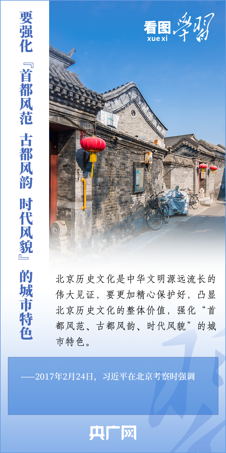 看图学习丨保护好城市历史文化遗存 延续城市文脉