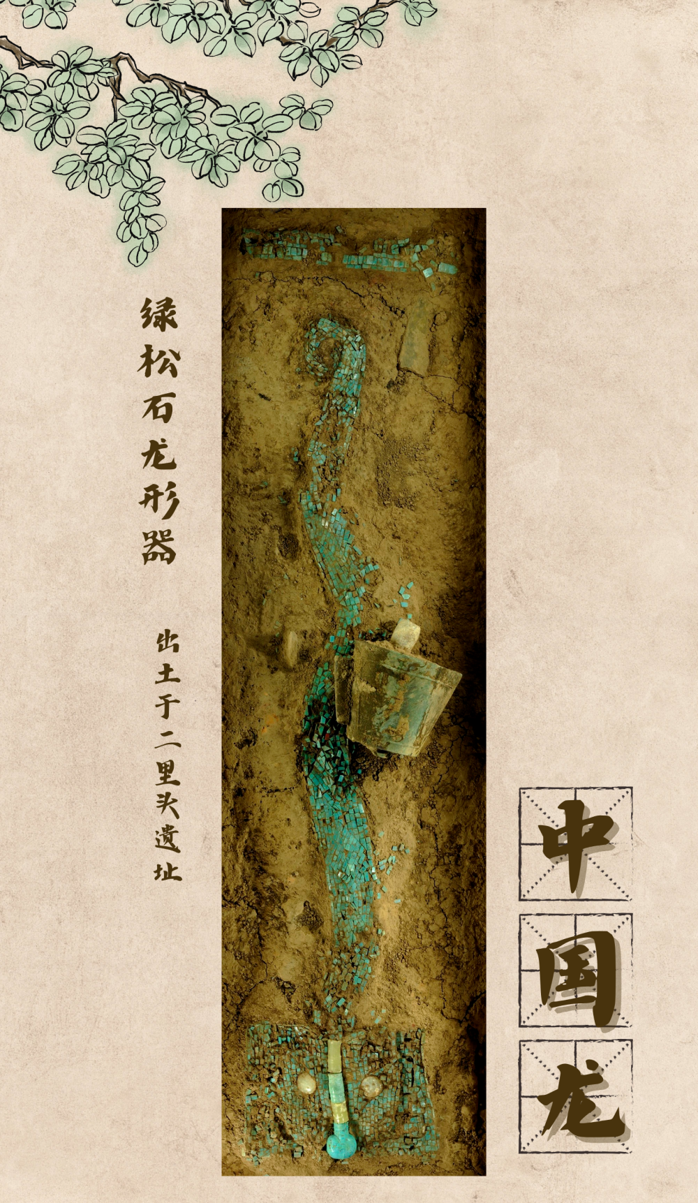 特稿丨寻龙中国