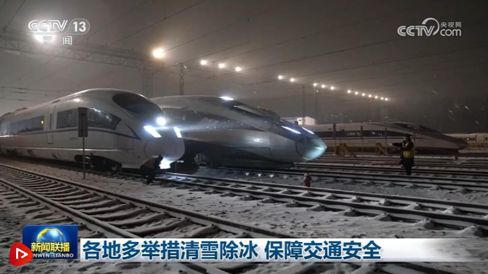 各地多举措清雪除冰 保障交通安全