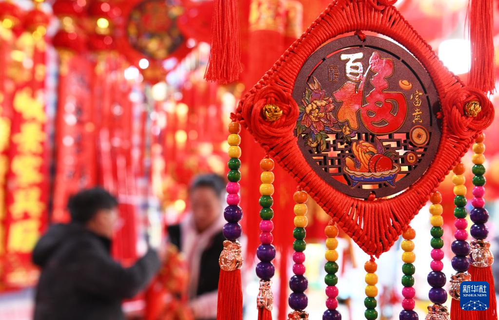 采买年货迎新春