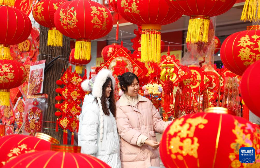 采买年货迎新春
