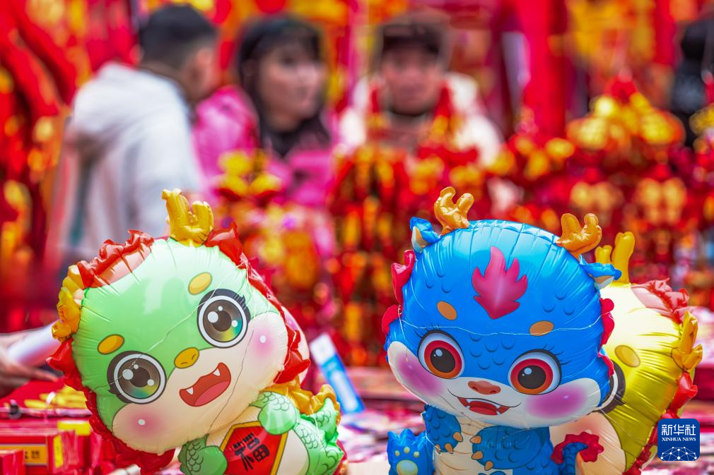 采买年货迎新春