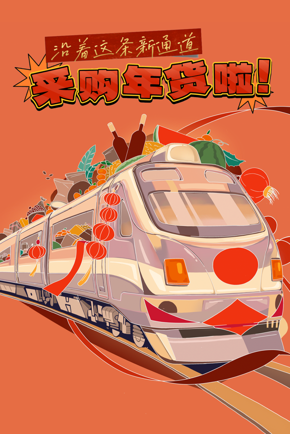 新春走基层丨沿着这条新通道，采购年货啦！