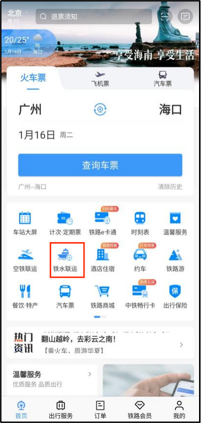 在12306上买到了机票？网友：属实！