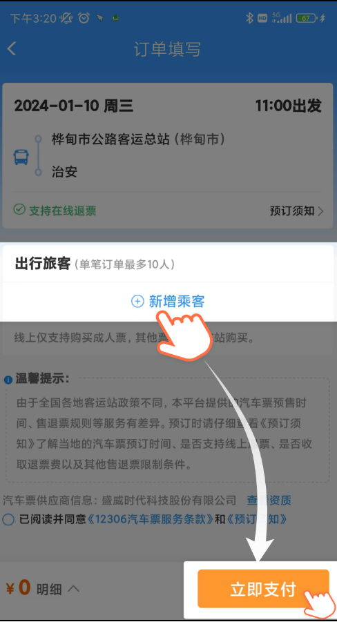 在12306上买到了机票？网友：属实！