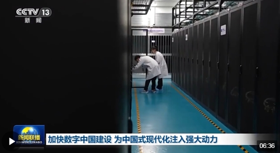 奋进中国式现代化丨加“数”前行！数字中国建设正绘就中国式现代化“新图景”