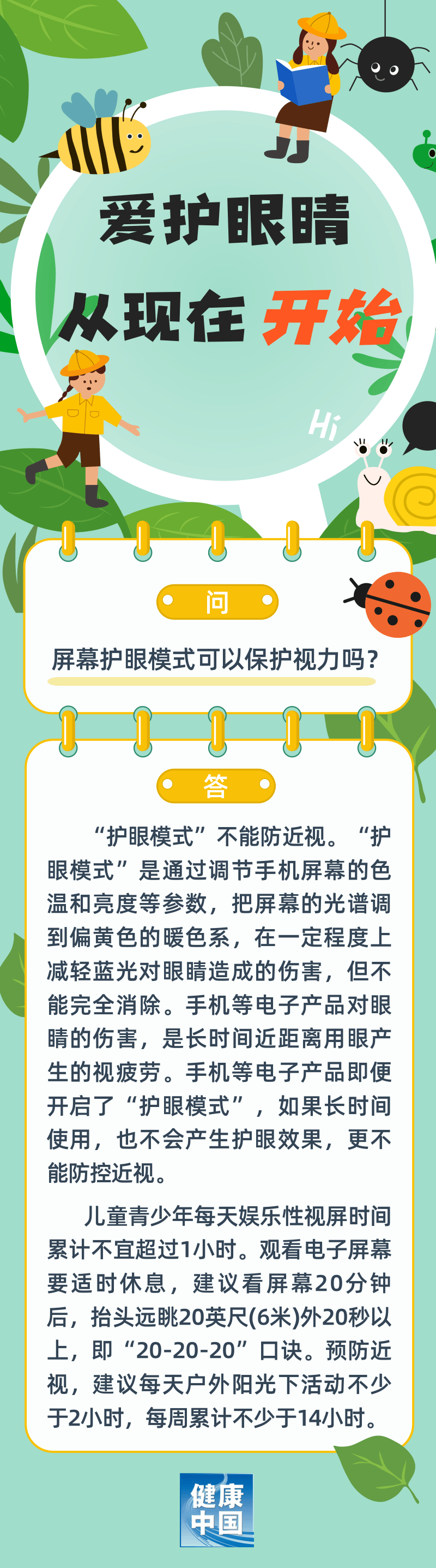 屏幕护眼模式可以保护视力吗 | 呵护眼健康