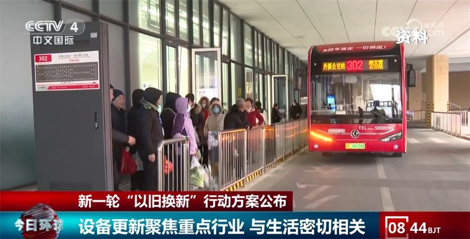 新一轮“以旧换新”撬动万亿规模市场 切实为百姓生活“增色添香”