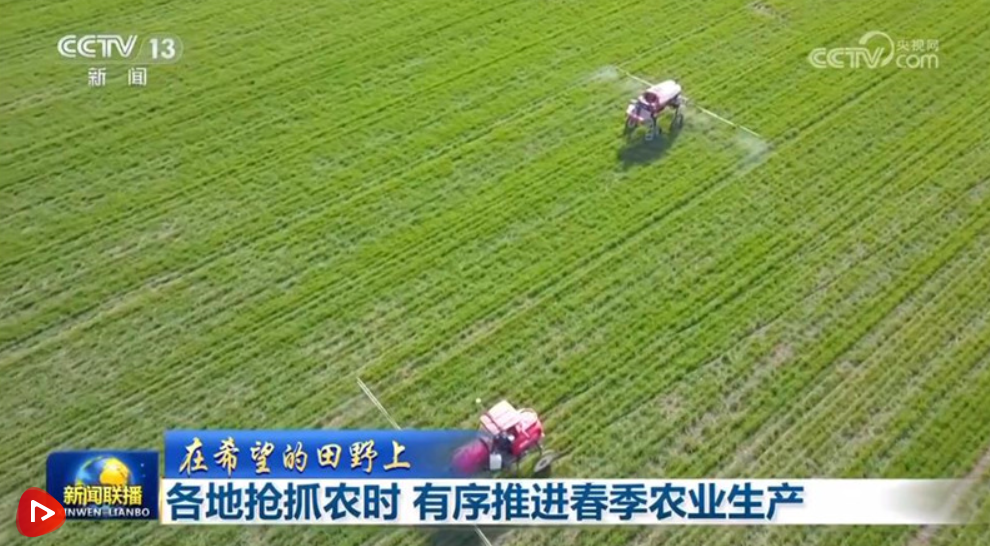 【在希望的田野上】各地抢抓农时 有序推进春季农业生产