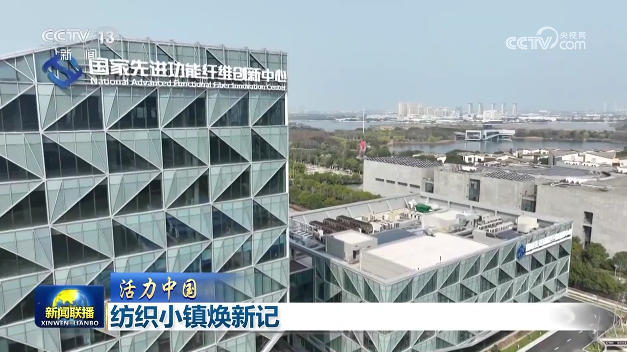 开云体育 Kaiyun.com 官网入口【活力中国】纺织小镇焕新记(图4)