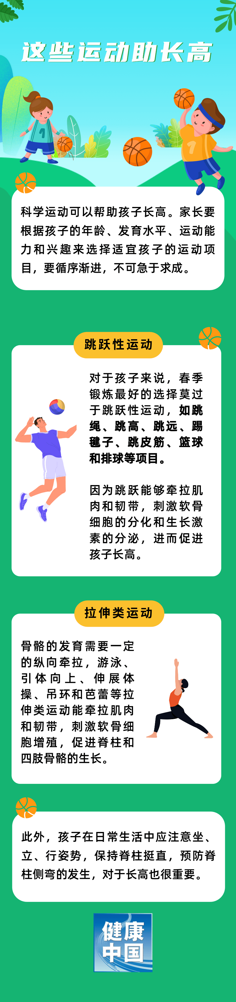 春季是“长高黄金期”，这样做帮助孩子科学长高｜科普时间