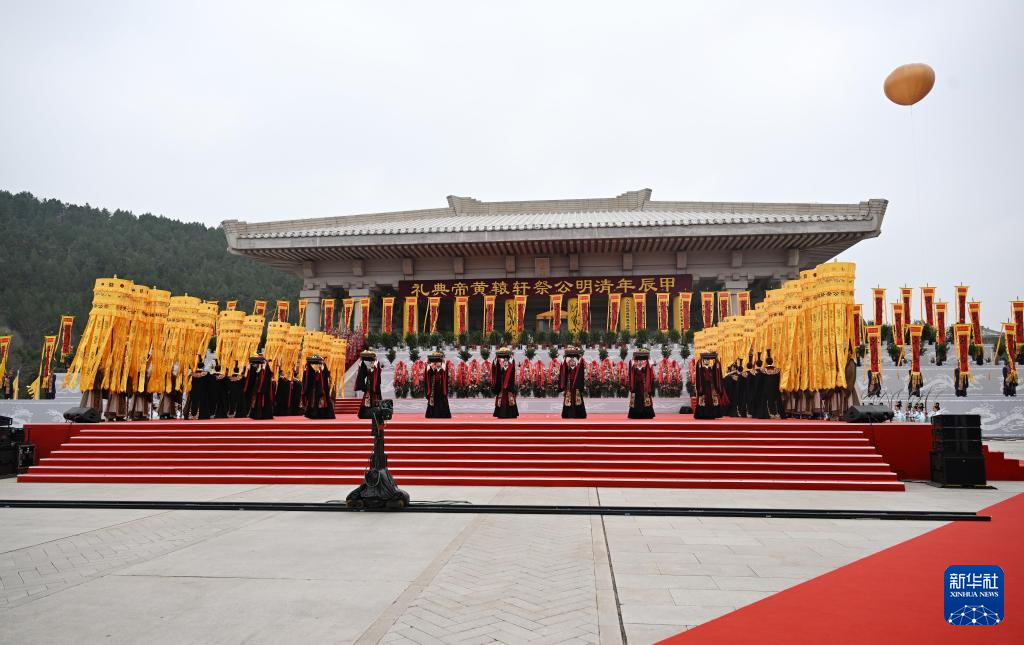 清明公祭轩辕黄帝典礼图片