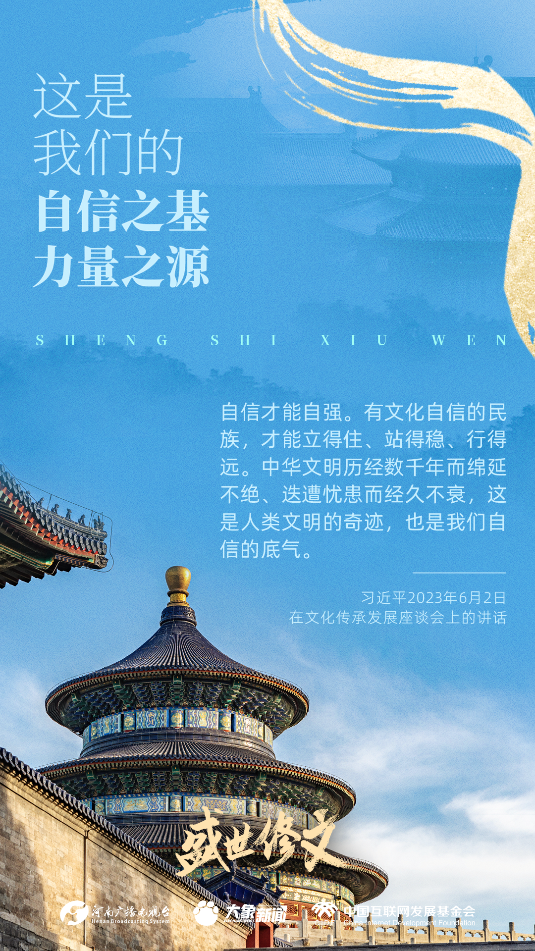 盛世修文丨这是我们的自信之基、力量之源