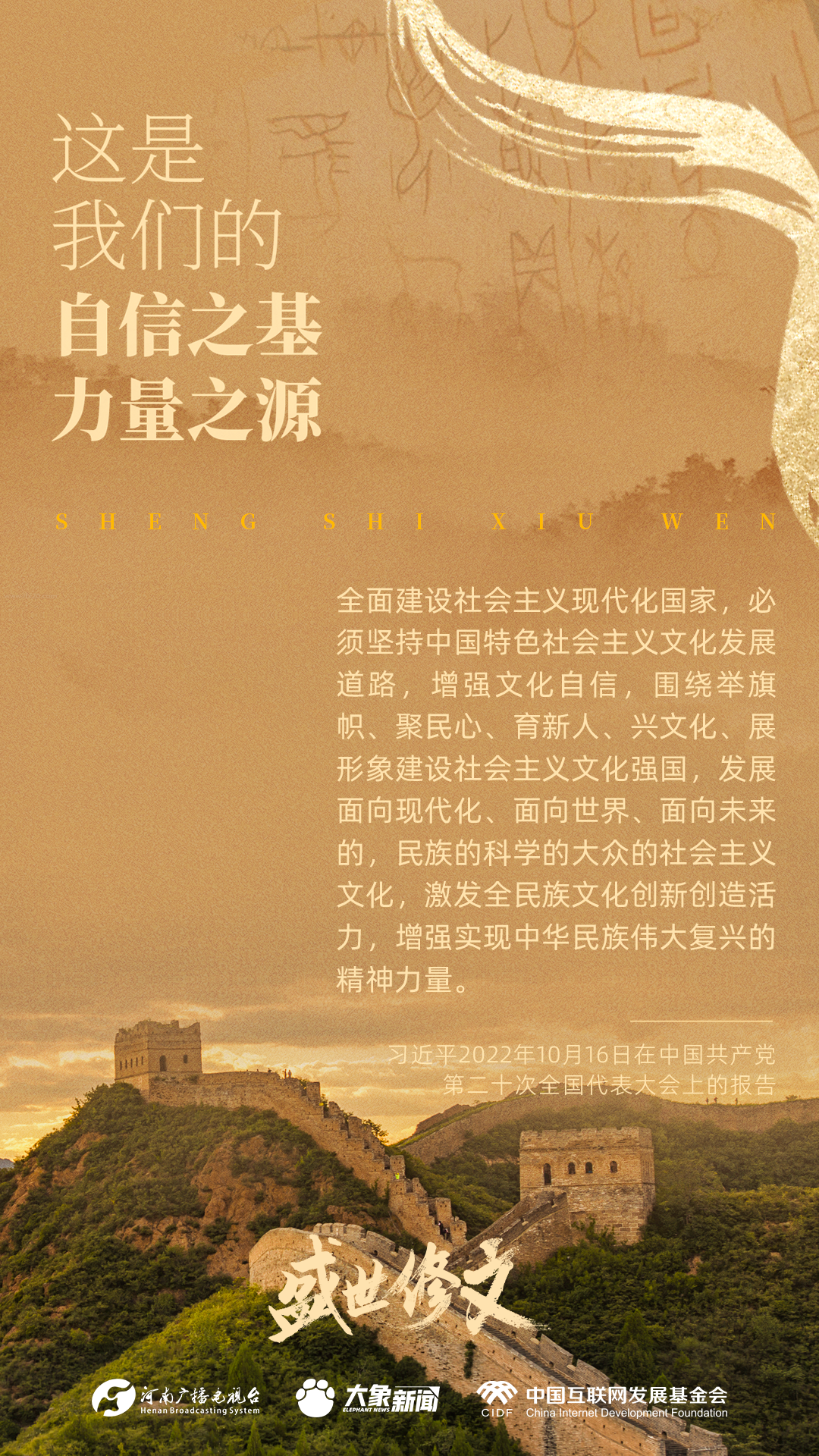 盛世修文丨这是我们的自信之基、力量之源