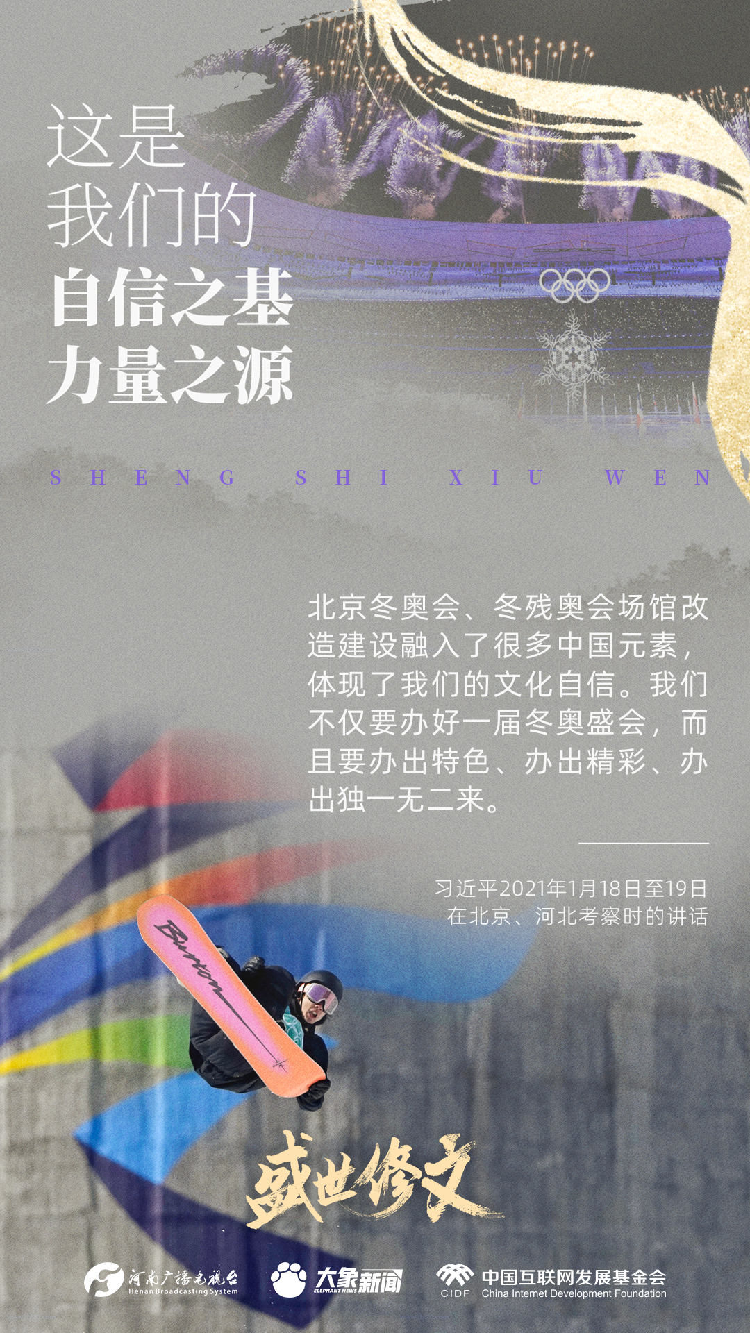 盛世修文丨这是我们的自信之基、力量之源