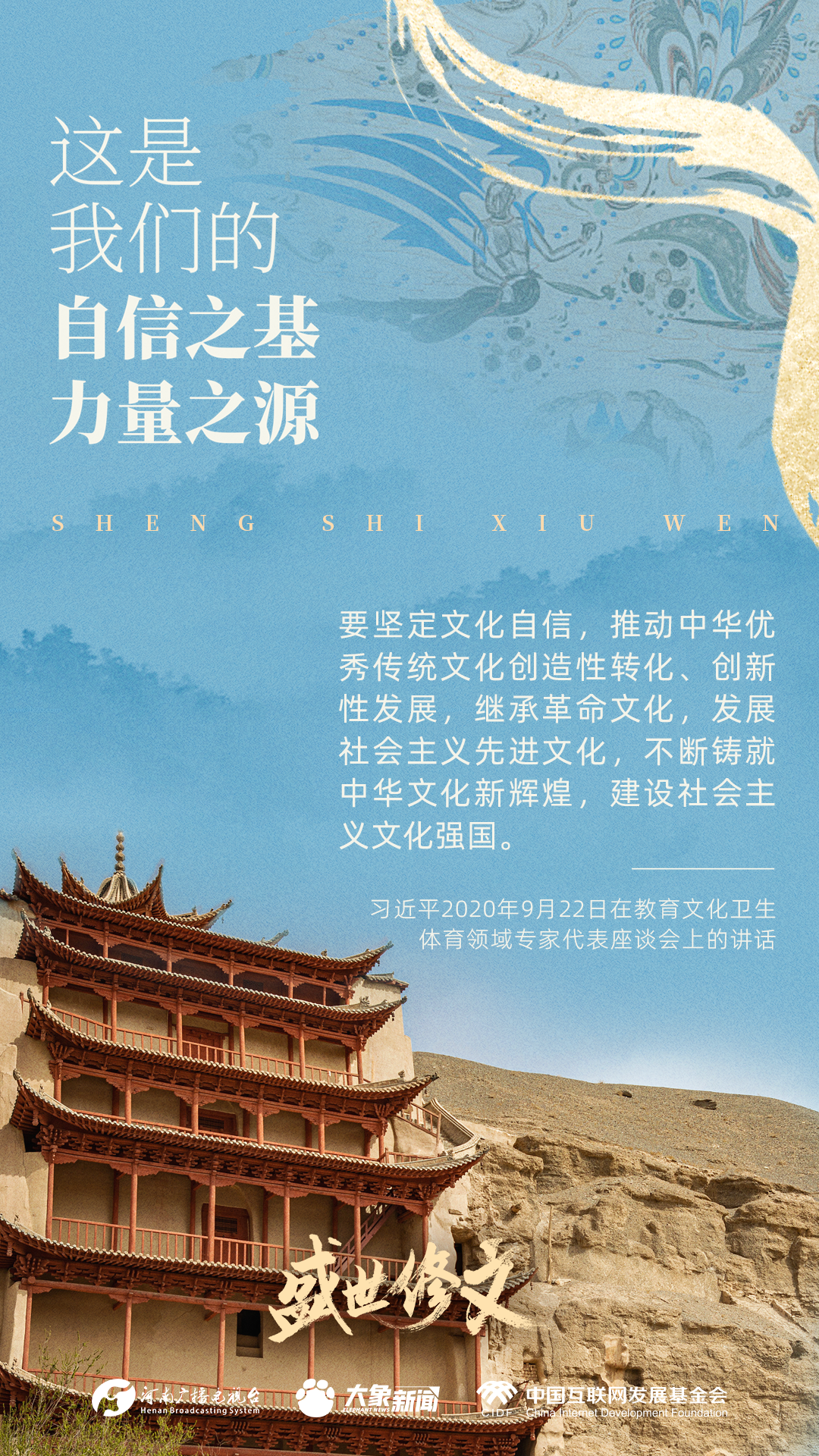 盛世修文丨这是我们的自信之基、力量之源