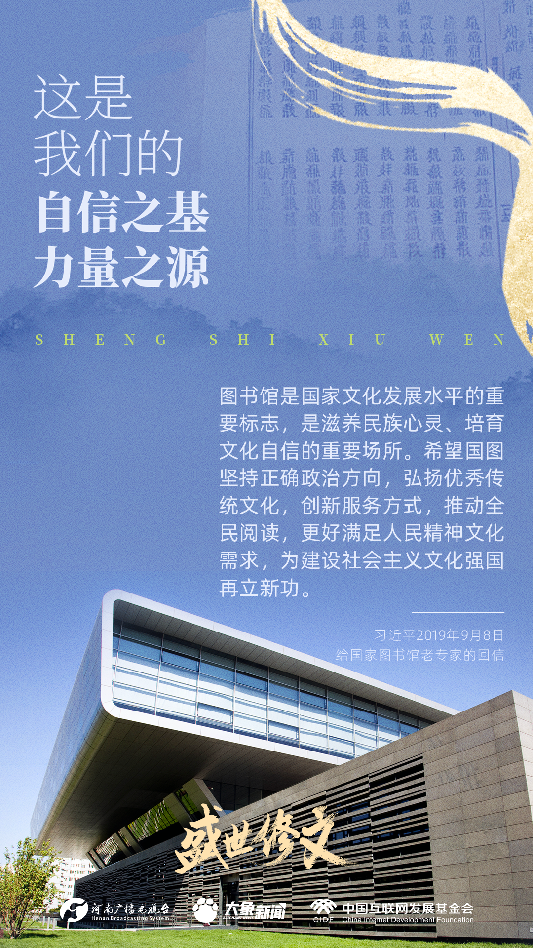 盛世修文丨这是我们的自信之基、力量之源