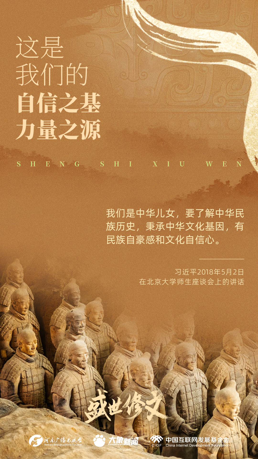 盛世修文丨这是我们的自信之基、力量之源