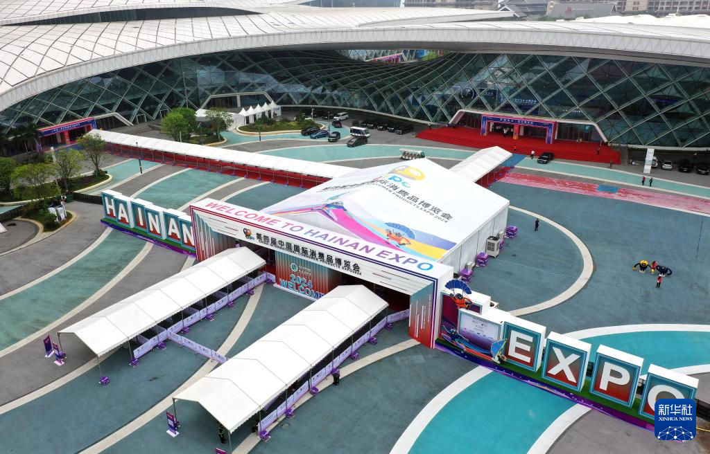 第四届消博会|第四届中国国际消费品博览会即将启幕