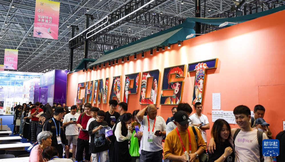 第四届消博会丨第四届中国国际消费品博览会结束