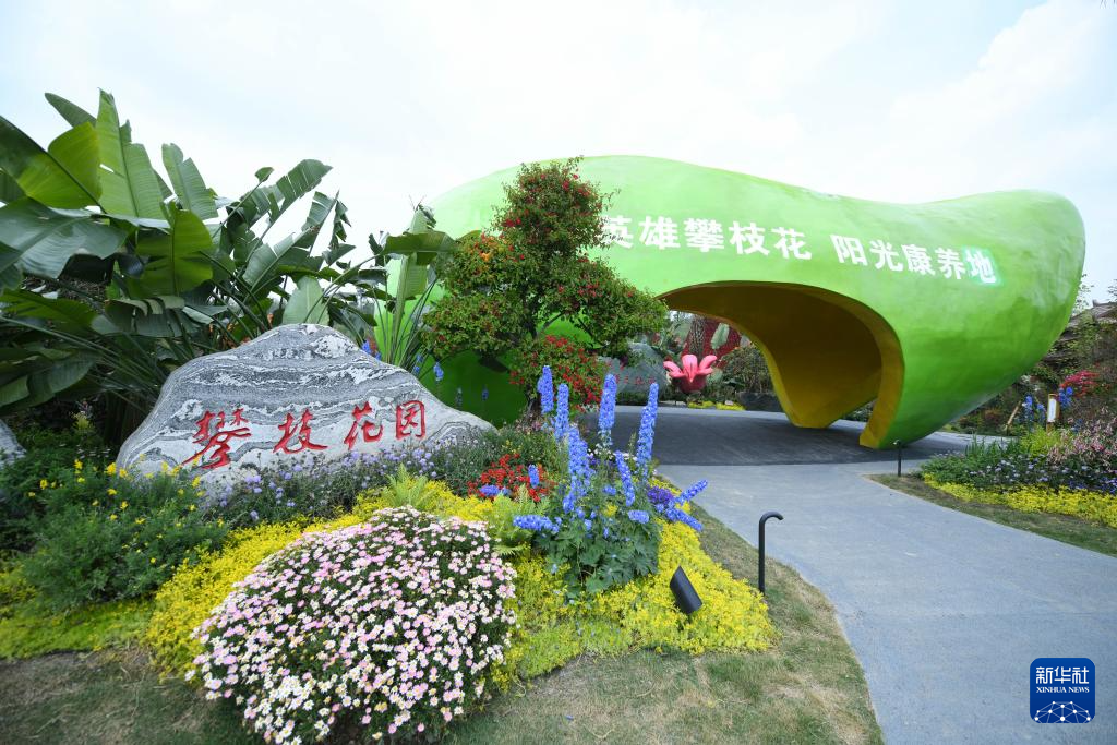 2024年成都世界园艺博览会开幕