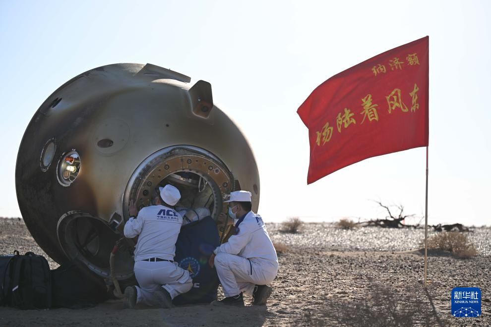 神舟十七号载人飞船返回舱成功着陆