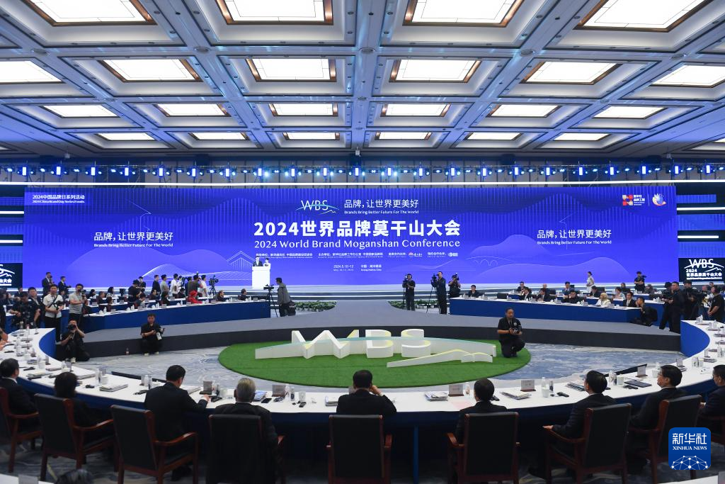 2024世界品牌莫干山大会开幕 2024世界品牌莫干山大会开幕