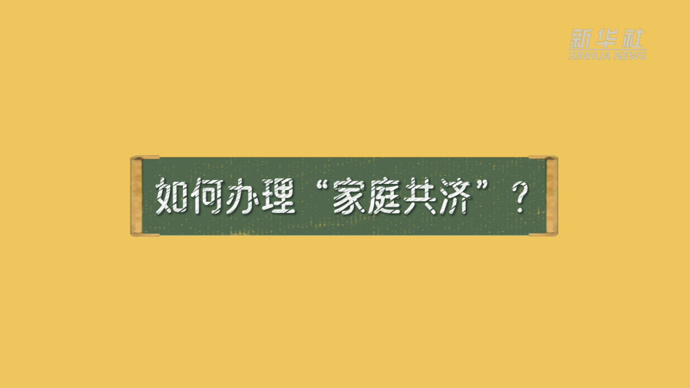 科普动画｜医保卡里的钱到底能不能给亲人买药？官方回应来了！