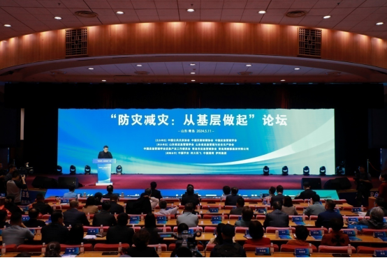 2024防灾减灾论坛在青岛举办