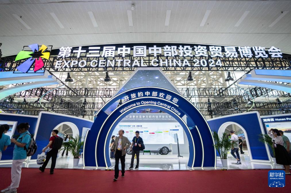 第十三届中国中部投资贸易博览会在长沙举行