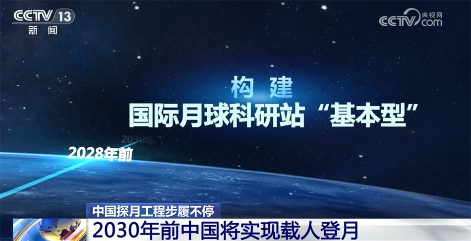 中国探月工程“时间表”公布 2030年前将实现载人登月
