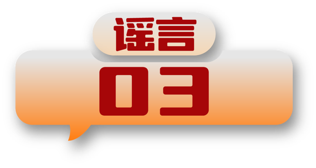 打击网络谣言 共建清朗家园 中国互联网联合辟谣平台2024年5月辟谣榜