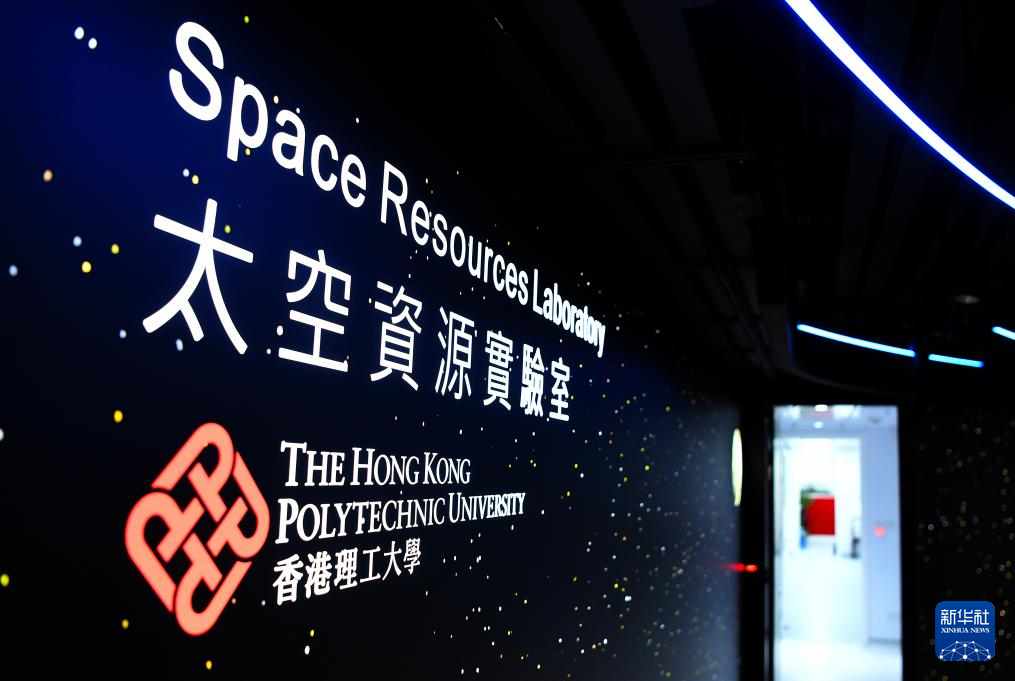 一同推动中国航天走向“星辰大海”——探访香港理工大学深空探测研究中心