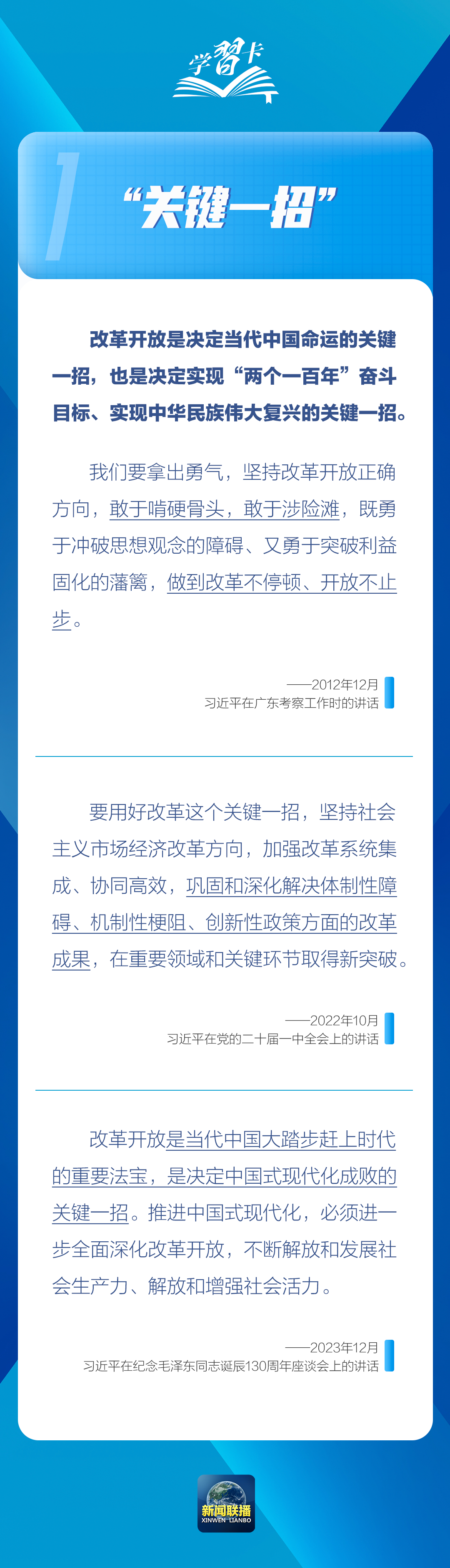 学习卡丨这是决定中国式现代化成败的关键一招