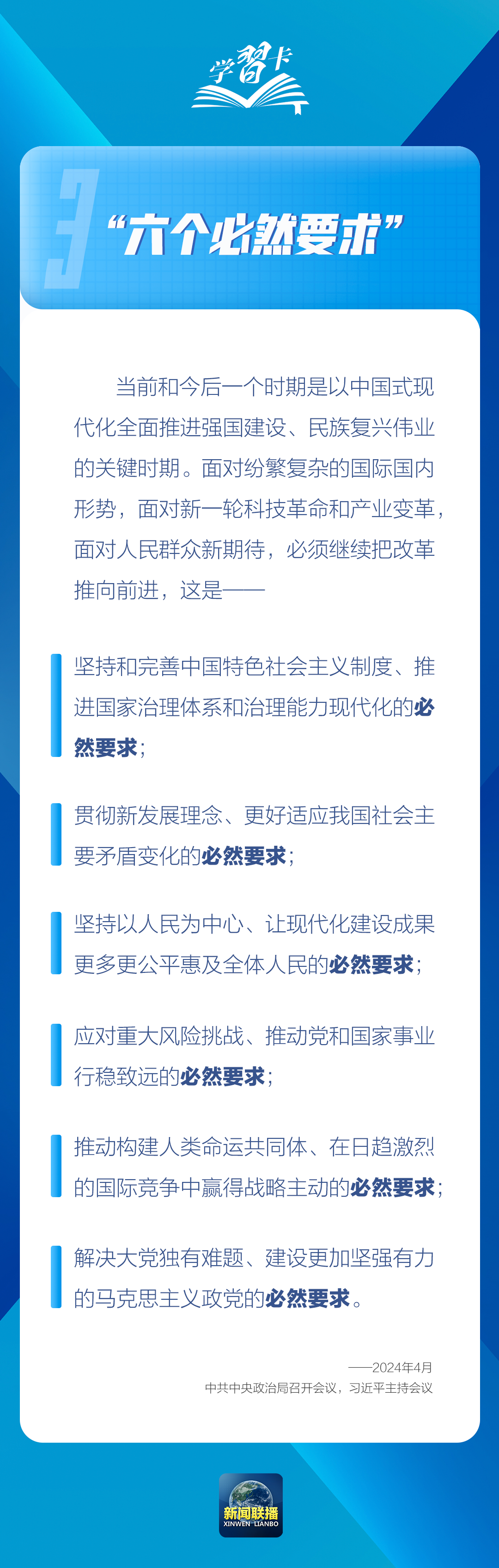 学习卡丨这是决定中国式现代化成败的关键一招