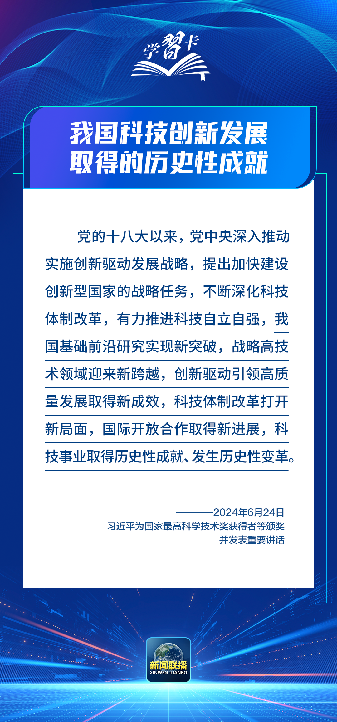 我们要建成的科技强国必须具备哪些基本要素？总书记最新论述→